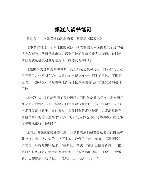 摆渡人读书笔记