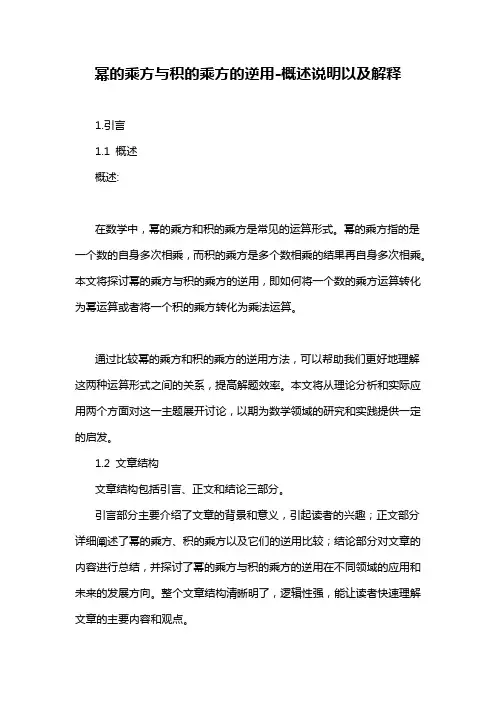 幂的乘方与积的乘方的逆用-定义说明解析