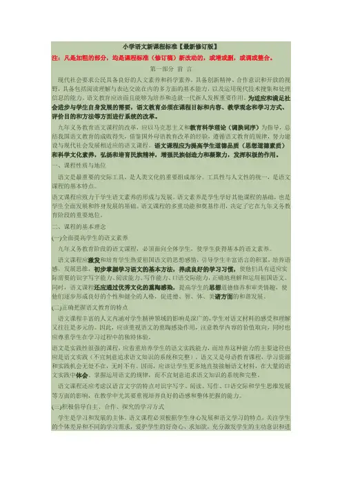2012年小学语文课程标准