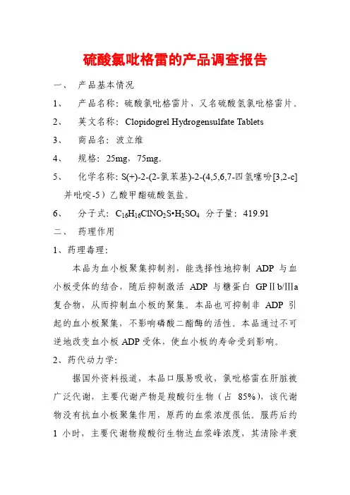 氯吡格雷——精选推荐