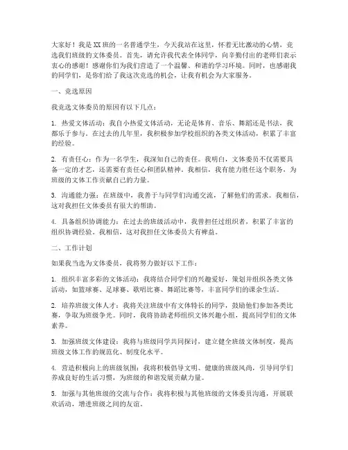 竞选文体委员班委演讲稿