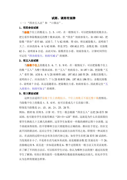 试商调商的方法