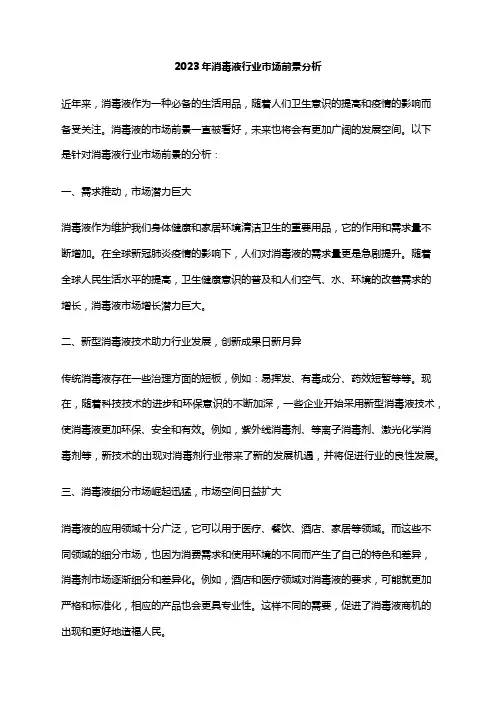 2023年消毒液行业市场前景分析