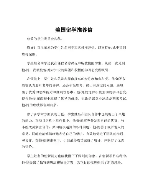 美国留学推荐信