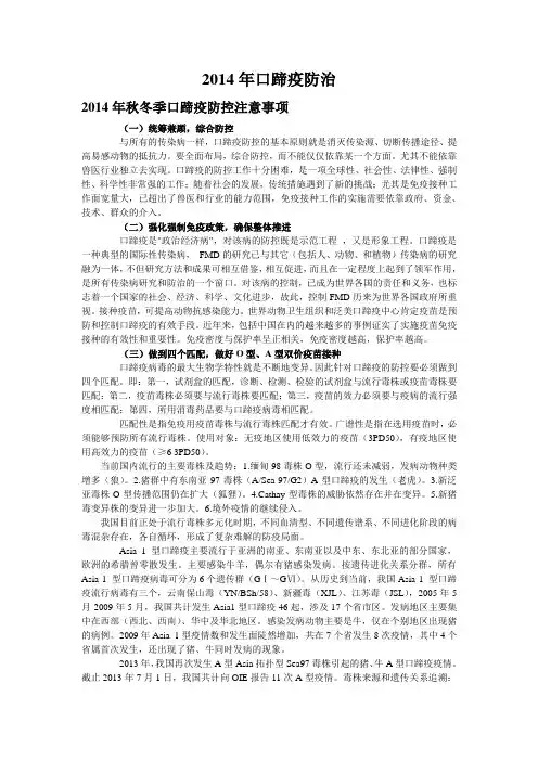 2014年口蹄疫防治