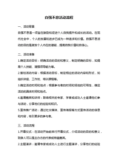 自强不息活动流程