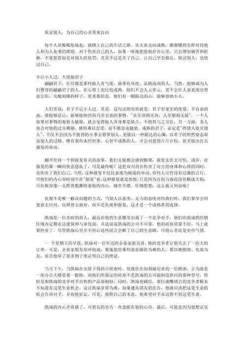 人生太短,别成熟太晚：心智成熟的旅程_标志5 宽恕伤害自己的人