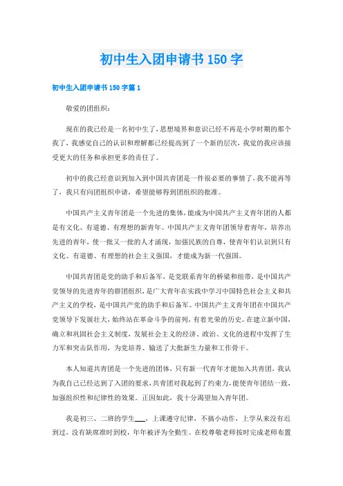 初中生入团申请书150字