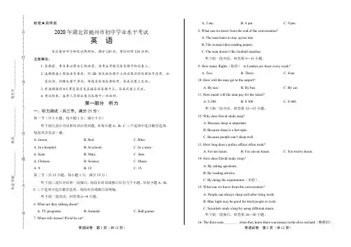 2020年湖北省随州中考英语试卷附答案解析版