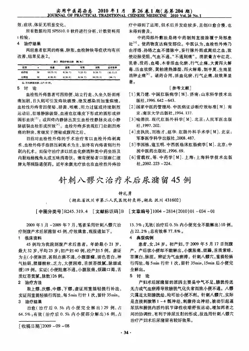 针刺八醪穴治疗术后尿潴留45例