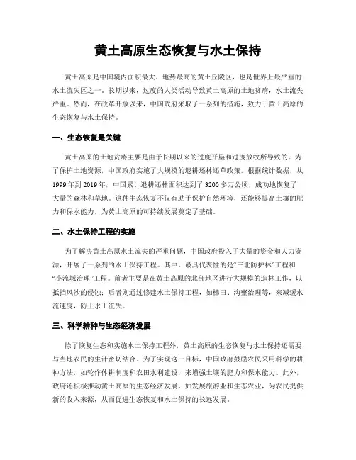黄土高原生态恢复与水土保持