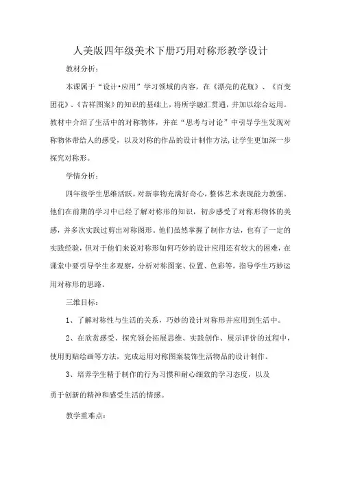 人美版四年级美术下册巧用对称形教学设计