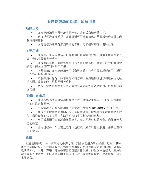 血府逐瘀汤的功能主治与用量