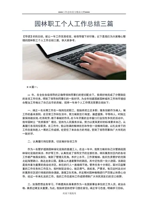 2019年最新园林工程师个人工作总结工作总结文档【七篇】