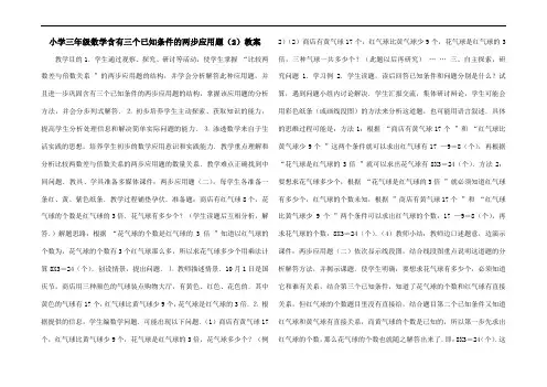 小学三年级数学含有三个已知条件的两步应用题(2)教案