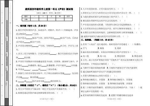 教科版四年级科学上册各单元测试卷及答案汇编(含三套题)