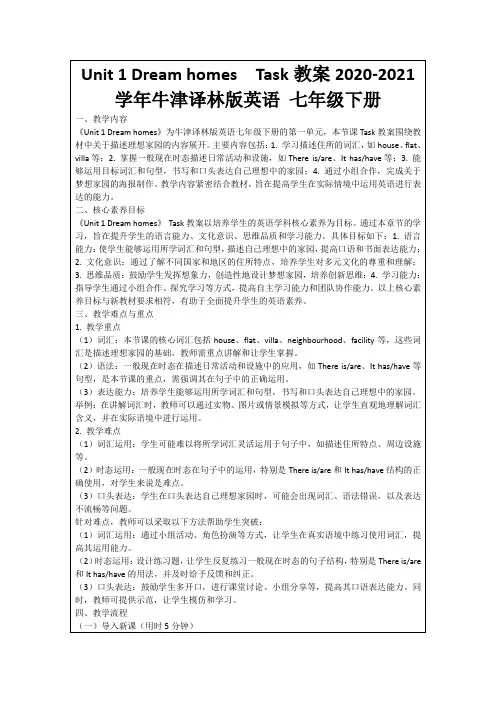 Unit1DreamhomesTask教案2020-2021学年牛津译林版英语七年级下册