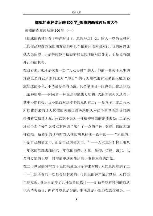 挪威的森林读后感800字_挪威的森林读后感大全