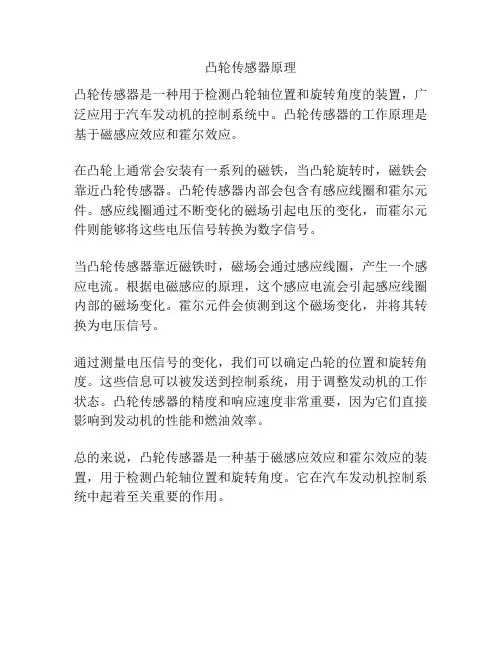 凸轮传感器原理