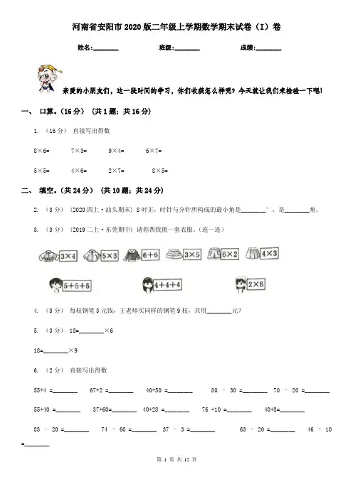 河南省安阳市2020版二年级上学期数学期末试卷(I)卷