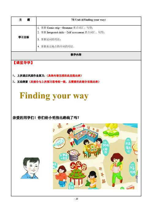 第7讲 Unit 4 Finding your way(教案)七年级英语下册(译林牛津版)