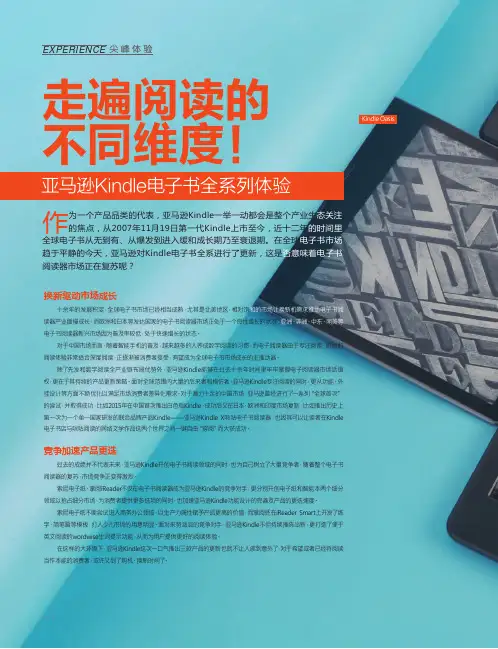 走遍阅读的不同维度!亚马逊kindle电子书全系列体验