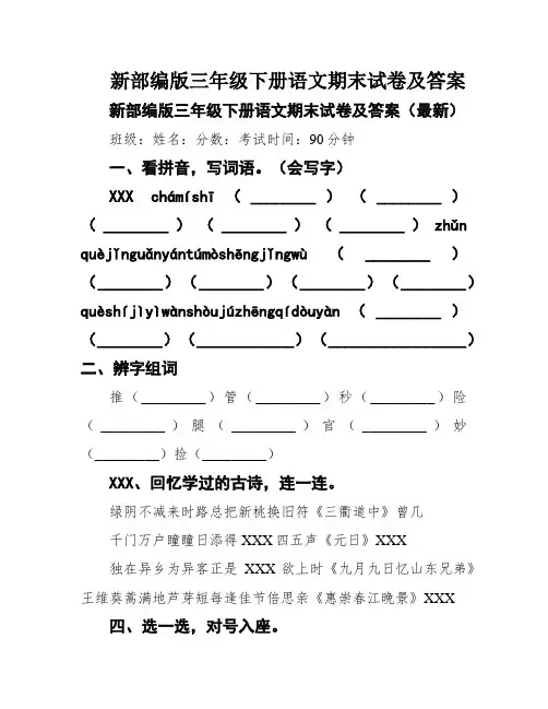 新部编版三年级下册语文期末试卷及答案