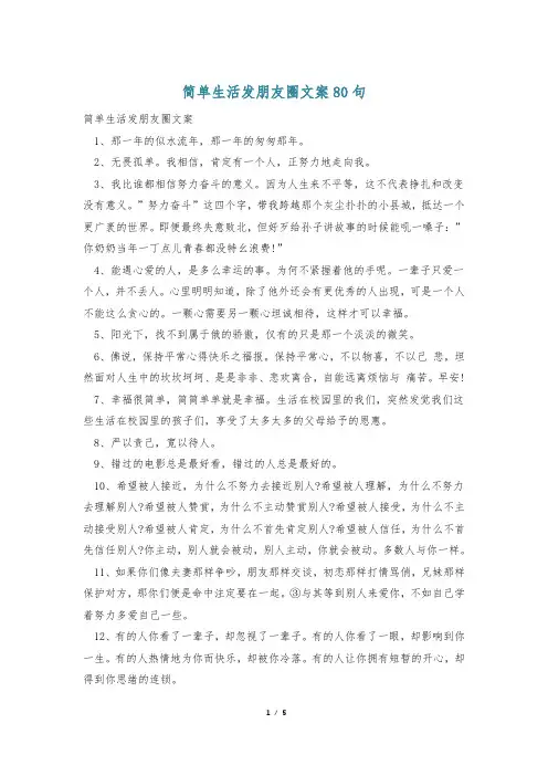 简单生活发朋友圈文案80句