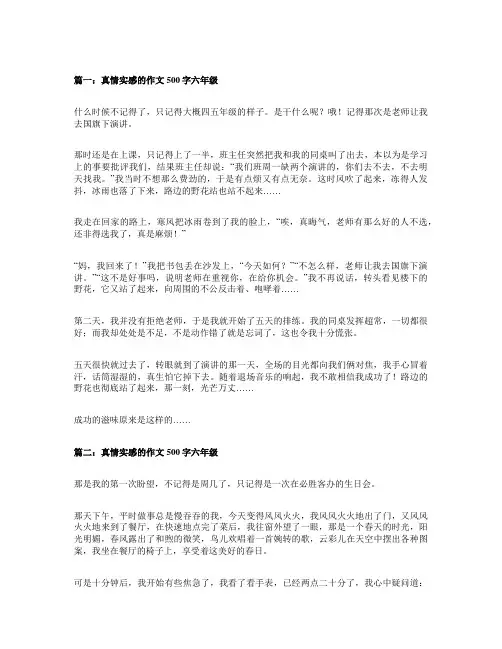 表达真情实感的作文500字六年级