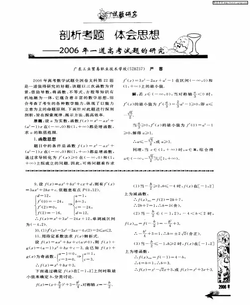 剖析考题 体会思想——2006年一道高考试题的研究