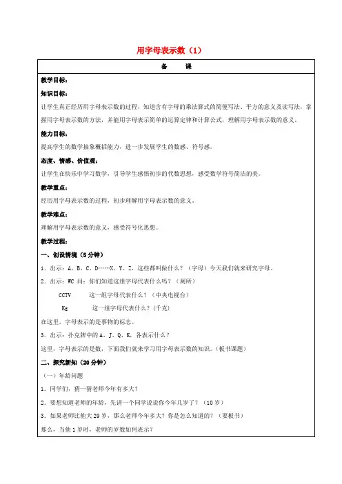 五年级数学上册 用字母表示数(1)教案 北京版