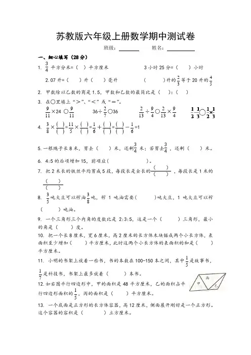 2017苏教版六年级上册数学期中试卷