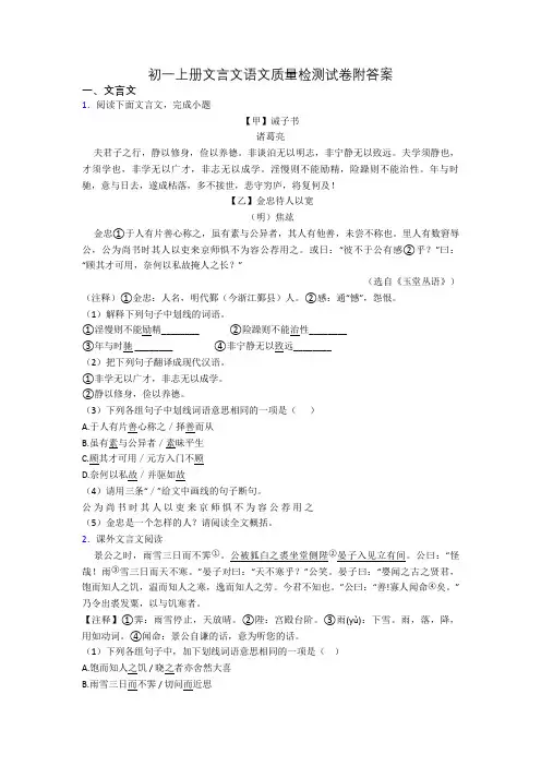 初一上册文言文语文质量检测试卷附答案