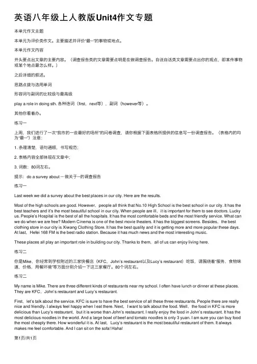 英语八年级上人教版Unit4作文专题