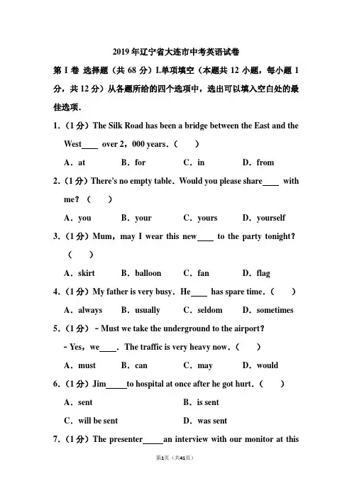 2019年辽宁省大连市中考英语试卷和答案