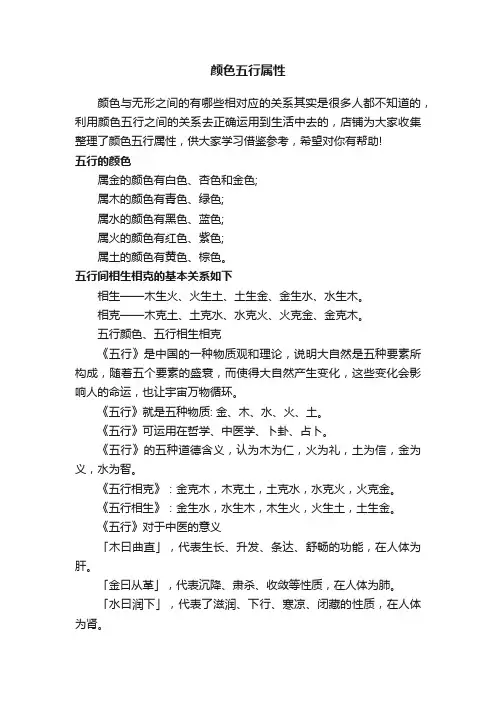 颜色五行属性