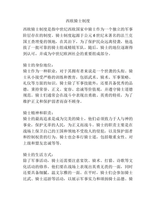 西欧骑士制度
