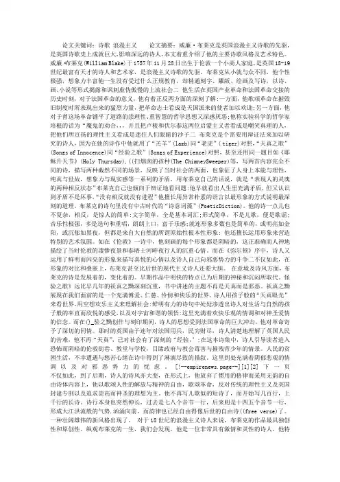 试论威廉·布莱克的诗歌风格及艺术特色