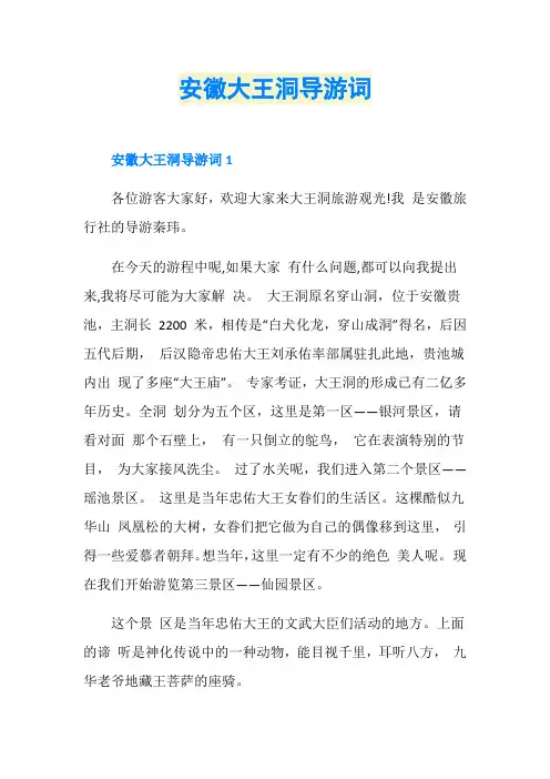 安徽大王洞导游词
