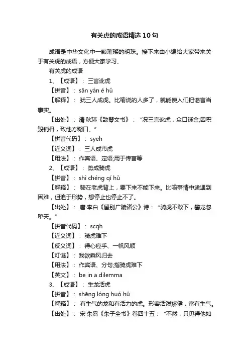 有关虎的成语精选10句