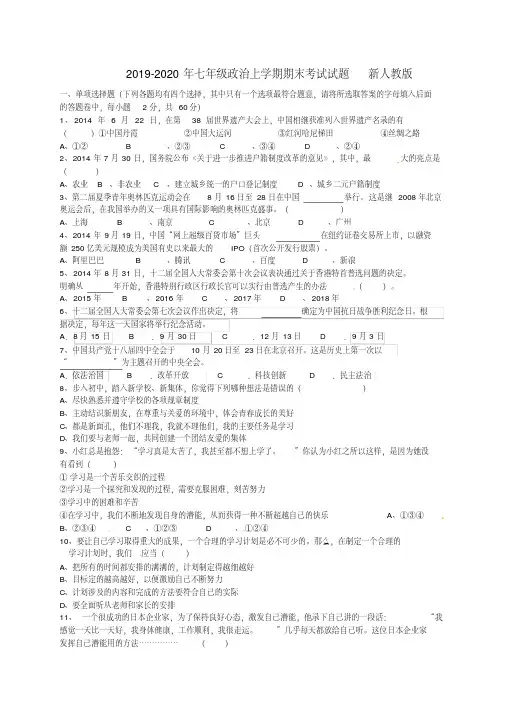 2019-2020年七年级政治上学期期末考试试题新人教版