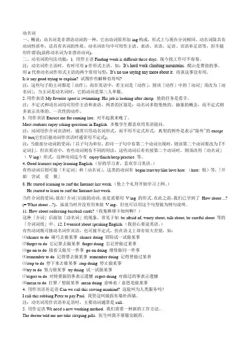 动名词