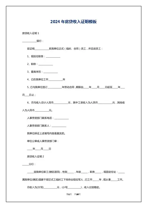 2024年房贷收入证明模板