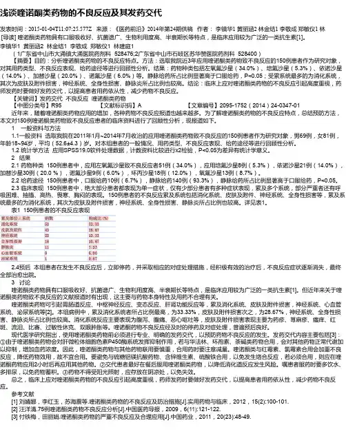 浅谈喹诺酮类药物的不良反应及其发药交代