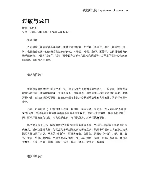 过敏与忌口