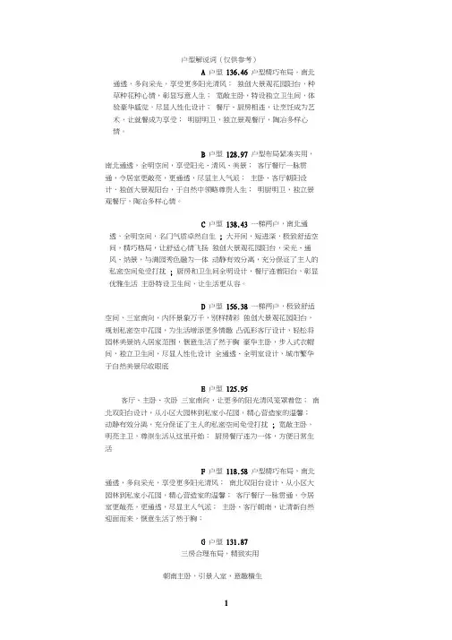 户型解说词大全