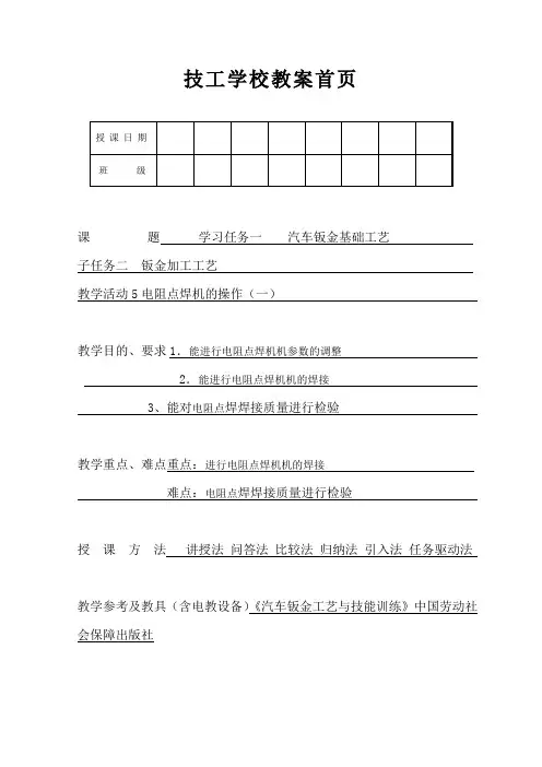 电阻点焊机的操作(一)