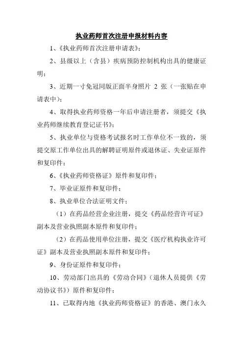 执业注册
