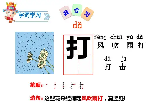新部编一年级语文下册7.操场上  公开课课件