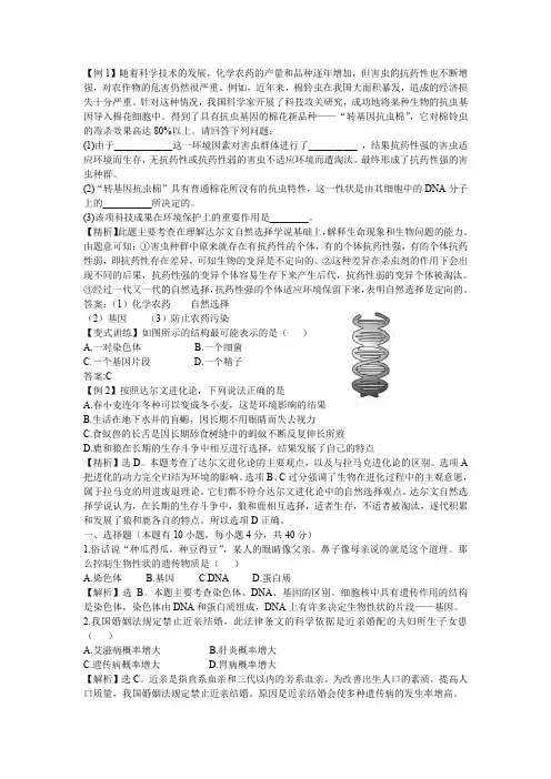 科学 初中全程复习方略 第10讲《遗传与进化》精题讲解(浙教版).doc